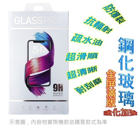 VIVO X50e 5G 鋼化玻璃膜螢幕保護貼 ==全面屏/全膠合==