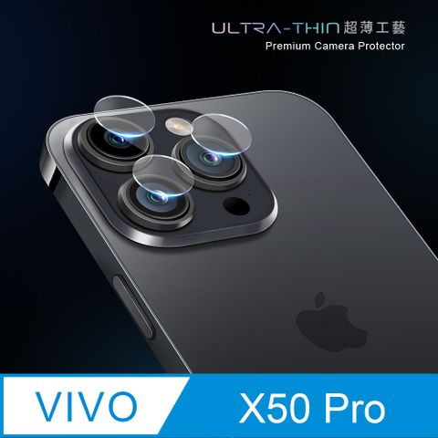 【鏡頭保護貼】vivo X50 Pro 鏡頭貼 鋼化玻璃 鏡頭保護貼超薄工藝技術，不影響拍照效果