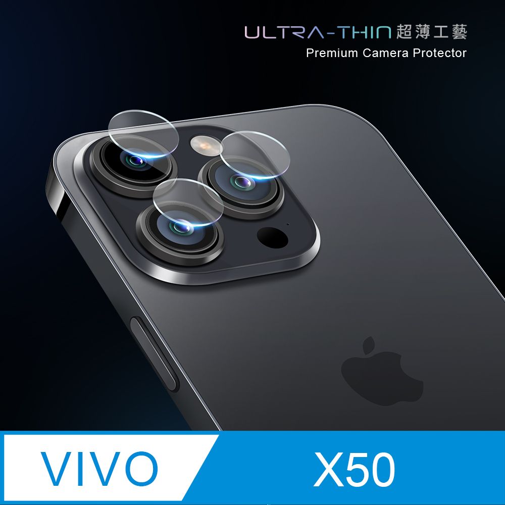  【鏡頭保護貼】vivo X50 鏡頭貼 鋼化玻璃 鏡頭保護貼