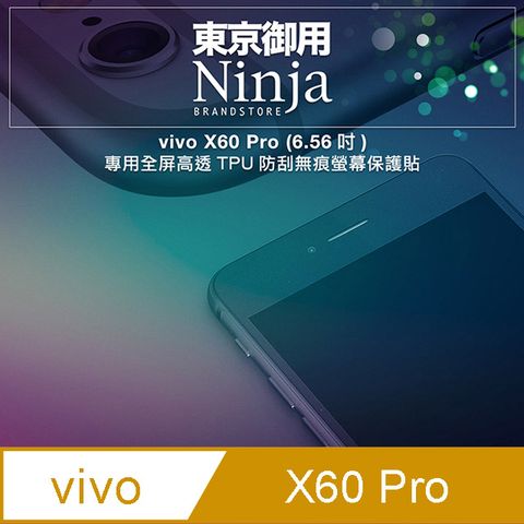 Ninja 東京御用 vivo X60 Pro (6.56吋)專用全屏高透TPU防刮無痕螢幕保護貼