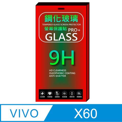 VIVO X60 硬度9H優化 全透明防爆玻璃保護貼 (全透明/無邊)