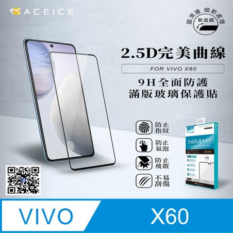 PET HOME 寵物當家 ACEICE    vivo X60 ( V2045 )   /  vivo X70  ( V2133A, V2104 )  5G  6.56 吋    滿版玻璃保護貼