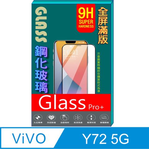 Vivo Y72 5G 鋼化玻璃膜螢幕保護貼 ==全面屏/全膠合==