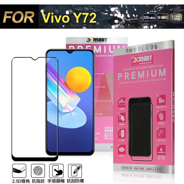 X mart Xmart for Vivo Y72 超透滿版 2.5D鋼化玻璃貼-黑