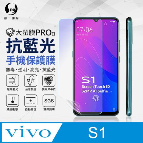 o-one 圓一 Vivo S1 抗藍光保護貼 採用特製TPU膜料,添入製程阻隔藍光,有效阻隔率達39.8% SGS 環保無毒材質