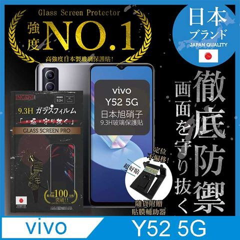 INGENI 【INGENI徹底防禦】vivo Y52 5G 保護貼 玻璃貼 保護膜 日規旭硝子玻璃保護貼