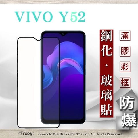 VIVO Y52 5G - 2.5D滿版滿膠 彩框鋼化玻璃保護貼 9H