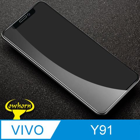 ✪VIVO Y91 2.5D曲面滿版 9H防爆鋼化玻璃保護貼 (黑色)✪
