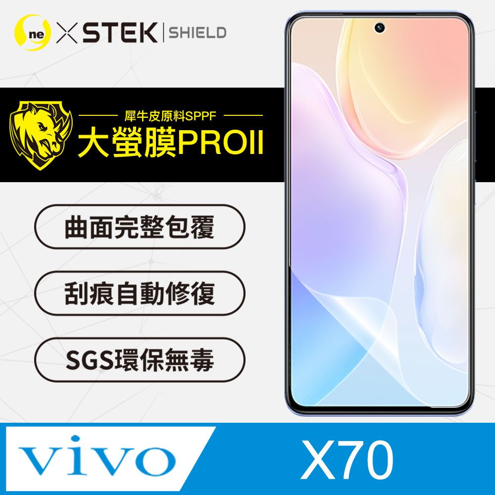 RHINO 犀牛 vivo X70 螢幕保護貼 大螢膜PRO全新改版大升級頂級精品汽車界包膜原料皮使用更高級+更美觀+更好貼