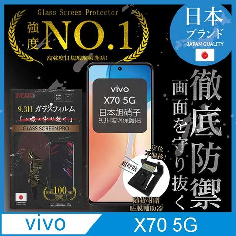 INGENI 【INGENI徹底防禦】vivo X70 5G 非滿版 保護貼 日規旭硝子玻璃保護貼