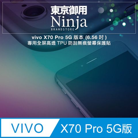 Ninja 東京御用 vivo X70 Pro 5G版本 (6.56吋)專用全屏高透TPU防刮無痕螢幕保護貼