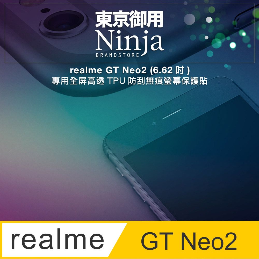 Ninja 東京御用 realme GT Neo2 (6.62吋)專用全屏高透TPU防刮無痕螢幕保護貼