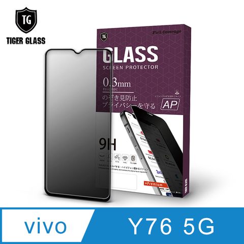 T.G vivo Y76 5G 防窺滿版鋼化膜手機保護貼(防爆防指紋)