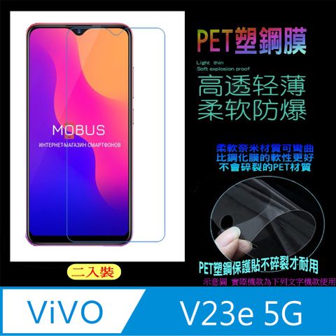 VIVO V23e 5G 防刮高清膜螢幕保護貼