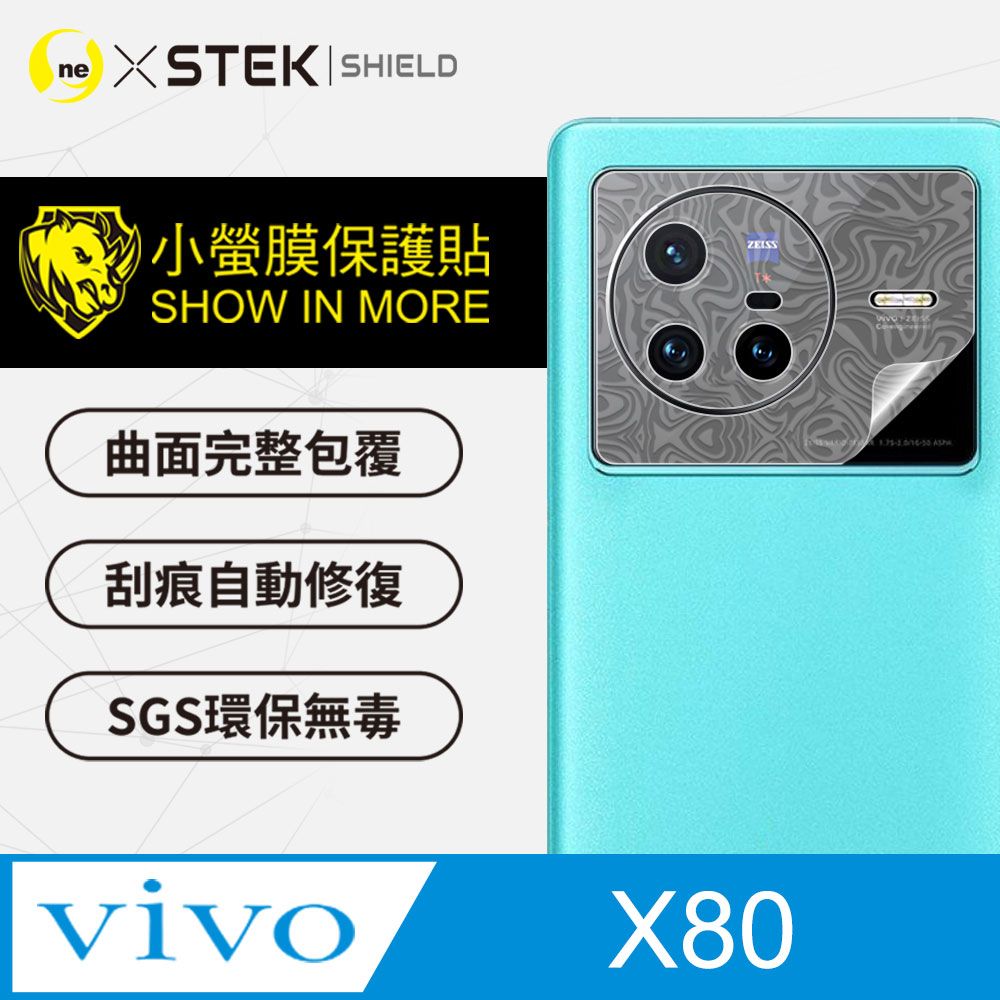 o-one 圓一 vivo X80 精孔鏡頭貼+鏡頭框貼 水舞卡夢款保護貼組 頂級跑車犀牛皮