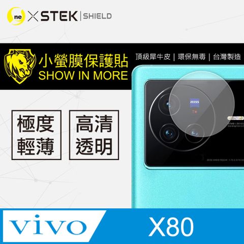 vivo X80 高清透明 鏡頭保護貼 美國進口頂級犀牛皮原料 (兩入組)