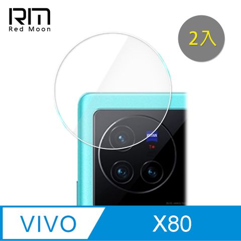 vivo X80 5G厚版鏡頭保護貼