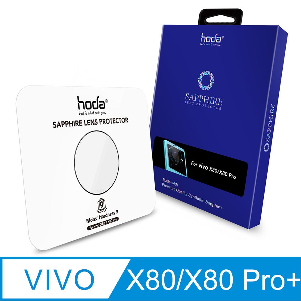 hoda 好貼  vivo X80 / X80 Pro 藍寶石鏡頭保護貼