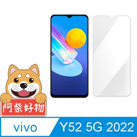 阿柴好物 Vivo Y52 5G 2022 非滿版 9H鋼化玻璃保護貼