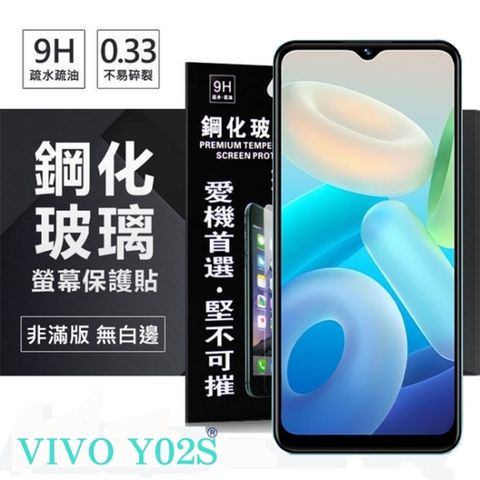 VIVO V02S 超強防爆鋼化玻璃保護貼 (非滿版) 螢幕保護貼 9H 0.33mm 防爆