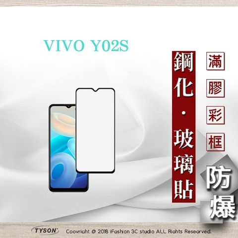 Tyson 太森 VIVO V02S - 2.5D滿版滿膠 彩框鋼化玻璃保護貼 9H