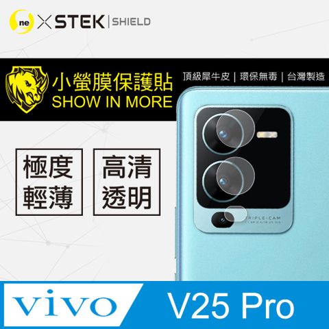 vivo V25 Pro 全膠鏡頭保護貼 頂級跑車犀牛皮 SGS無毒檢測 (兩片裝)