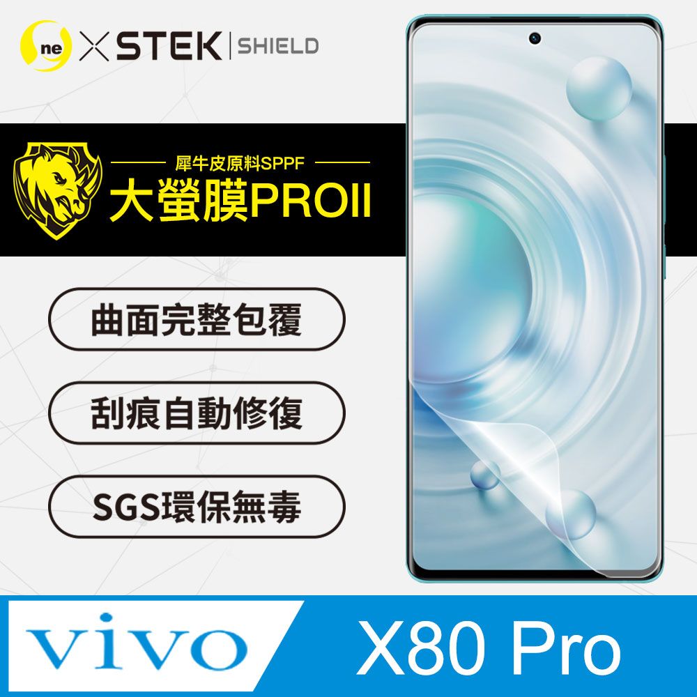 RHINO 犀牛 vivo X80 Pro 螢幕保護貼 美國超跑頂級包膜原料皮 輕微刮痕自動修復