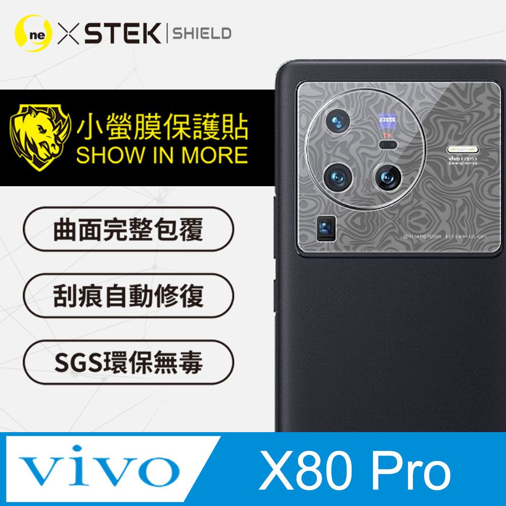 o-one 圓一 vivo X80 Pro 精孔鏡頭貼+鏡頭框貼 水舞卡夢款保護貼組 頂級跑車犀牛皮