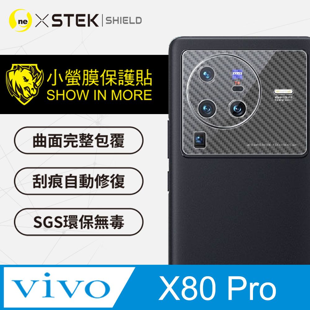 o-one 圓一 vivo X80 Pro 精孔鏡頭貼+鏡頭框貼 Carbon款保護貼組 頂級跑車犀牛皮