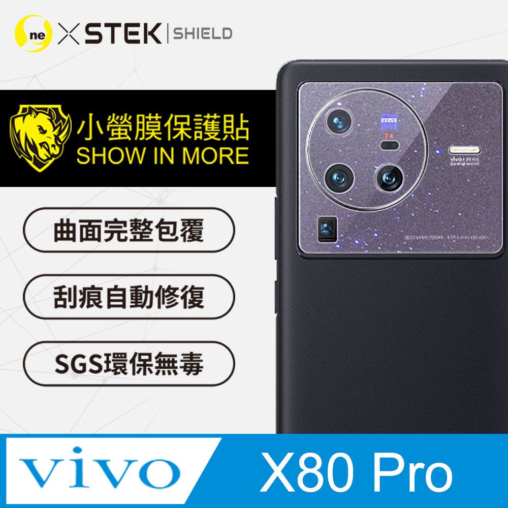 o-one 圓一 vivo X80 Pro精孔鏡頭貼+鏡頭框貼 鏡頭保護貼組 三種材質可選 頂級跑車犀牛皮