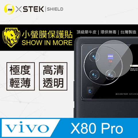 vivo X80 Pro 高清透明 鏡頭保護貼 美國進口頂級犀牛皮原料 (兩入組)