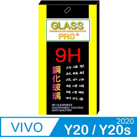 Vivo Y20 / Y20s 2020 硬度9H優化防爆玻璃保護貼 (全透明)