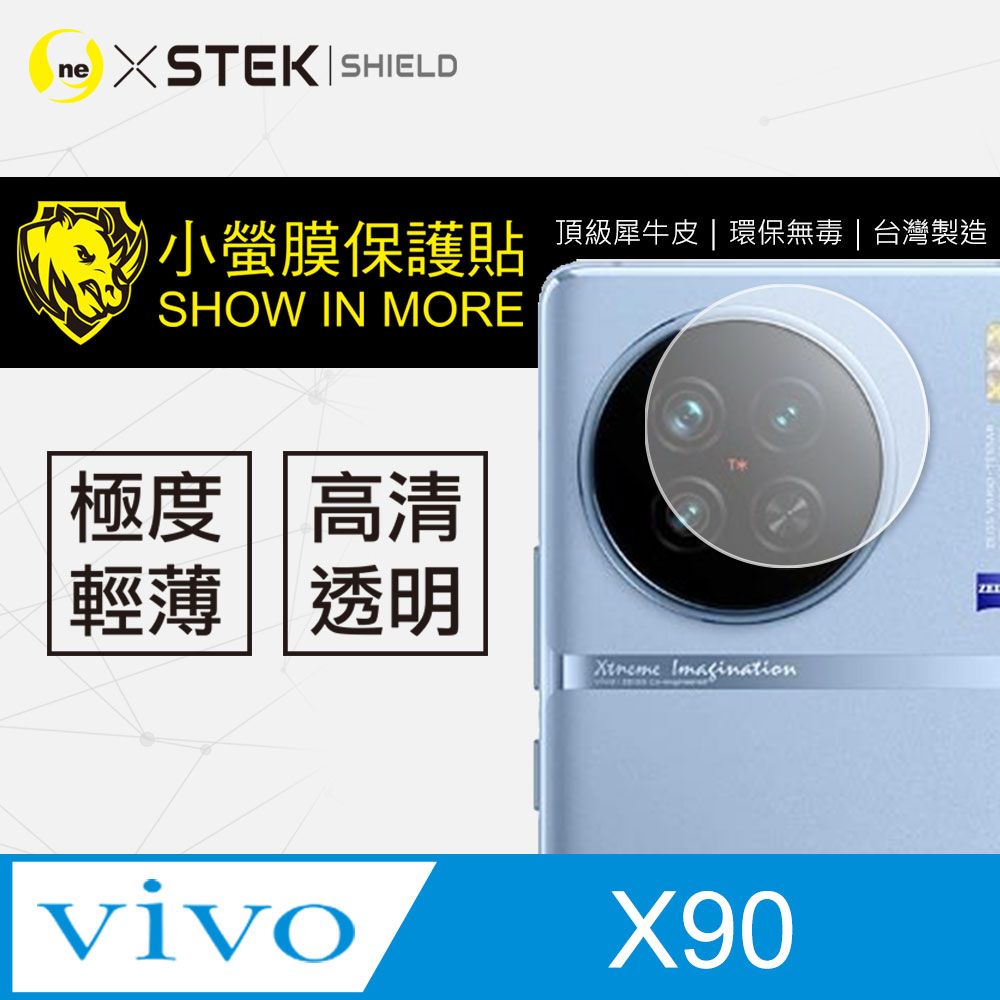 o-one 圓一 vivo X90 全膠鏡頭保護貼 頂級跑車犀牛皮 SGS無毒檢測 (兩片裝)