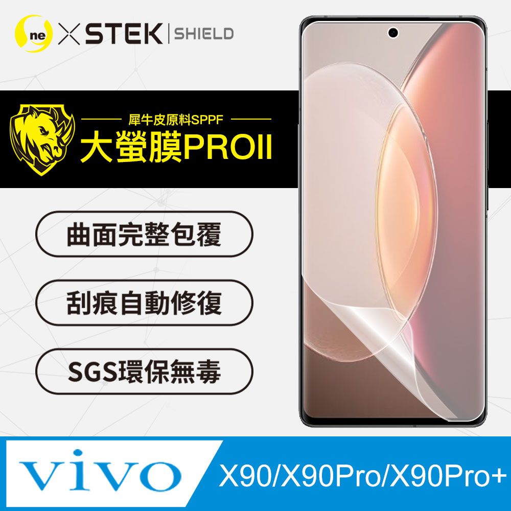 o-one 圓一 vivo X90/X90 Pro/X90 Pro+ 共用 螢幕保護貼 美國超跑頂級包膜原料犀牛皮 輕微刮痕自動修復