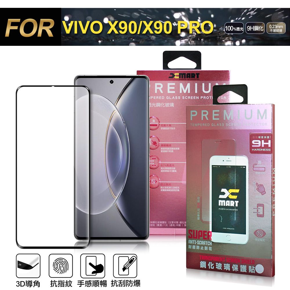 X mart Xmart for VIVO X90 PRO 全膠3D滿版曲面玻璃貼-黑