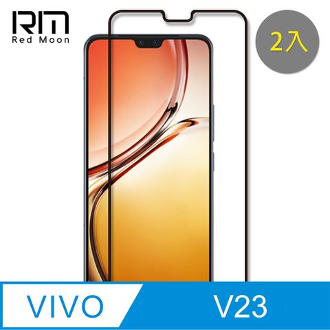 vivo V23 5GRM 9H玻璃保貼2入