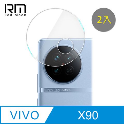 RedMoon vivo X90 5G 9H厚版玻璃鏡頭保護貼 手機鏡頭貼 9H玻璃保貼 2入