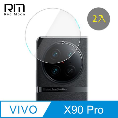 vivo X90 Pro 5GRM 厚版鏡頭保護貼2入