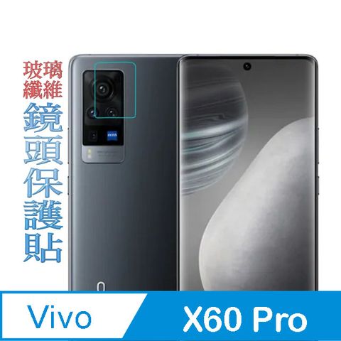 Vivo X60 Pro 玻璃纖維-鏡頭保護貼