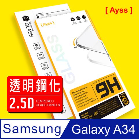 Ayss Samsung Galaxy A34/6.5吋  專用 超好貼鋼化玻璃保護貼