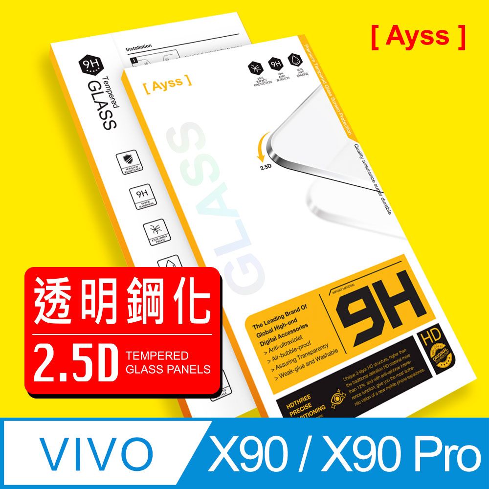 Ayss vivo X90 / X90 Pro/6.78吋  專用 超好貼鋼化玻璃保護貼