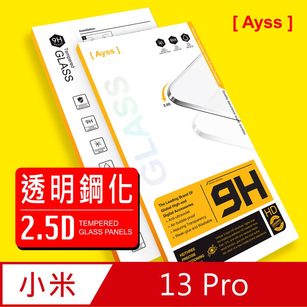 Ayss 小米 13 Pro/6.73吋  專用 超好貼鋼化玻璃保護貼