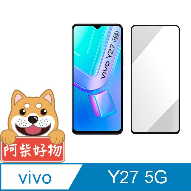 阿柴好物 Vivo Y27 5G 滿版全膠玻璃貼