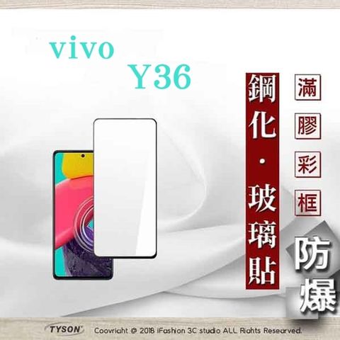 VIVO Y36 2.5D滿版滿膠 彩框鋼化玻璃保護貼 9H 螢幕保護貼 強化玻璃 鋼化玻璃
