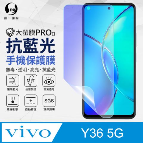 o-one 圓一 VIVO Y36 5G 抗藍光保護貼 全膠抗藍光螢幕保護貼 SGS環保無毒 有效阻隔率藍光達39.8%