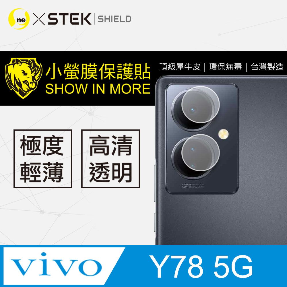 o-one 圓一 【-小螢膜】VIVO Y78 5G 全膠鏡頭保護貼 犀牛皮 保護膜 自動修復(亮面兩入組)