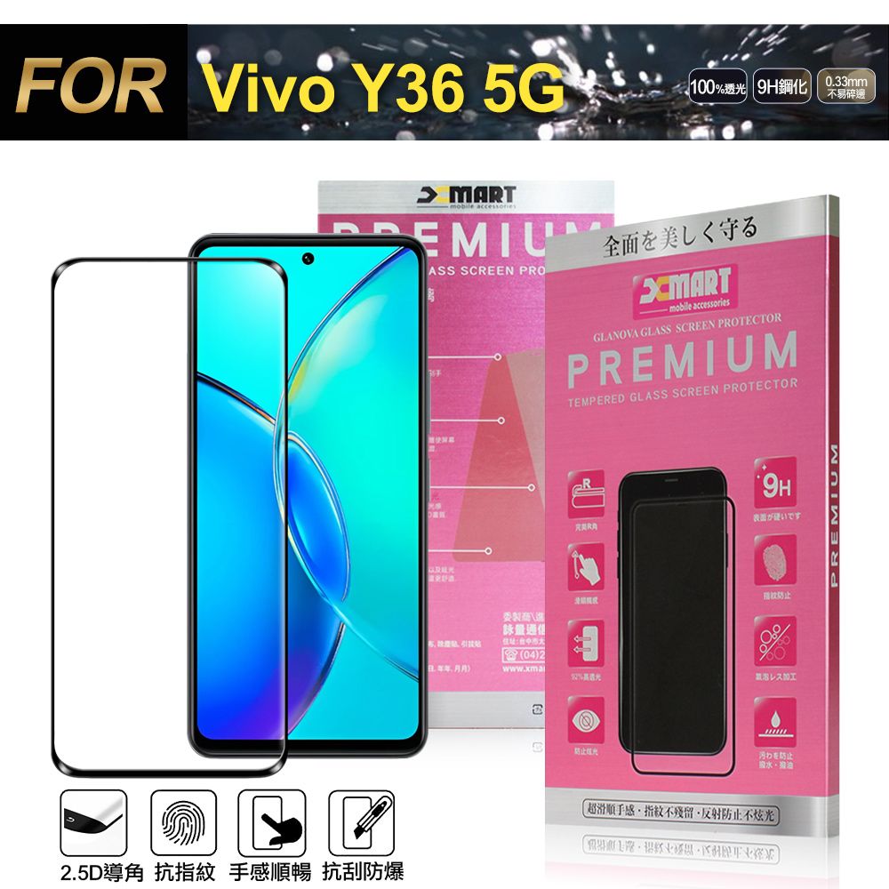 X mart Xmart for VIVO Y36 5G 超透滿版 2.5D 鋼化玻璃貼-黑