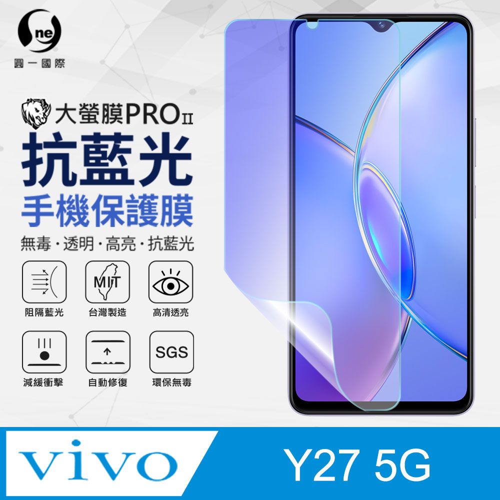 o-one 圓一 Vivo Y27 5G 抗藍光保護貼 全膠抗藍光螢幕保護貼 SGS環保無毒 有效阻隔率藍光達39.8%