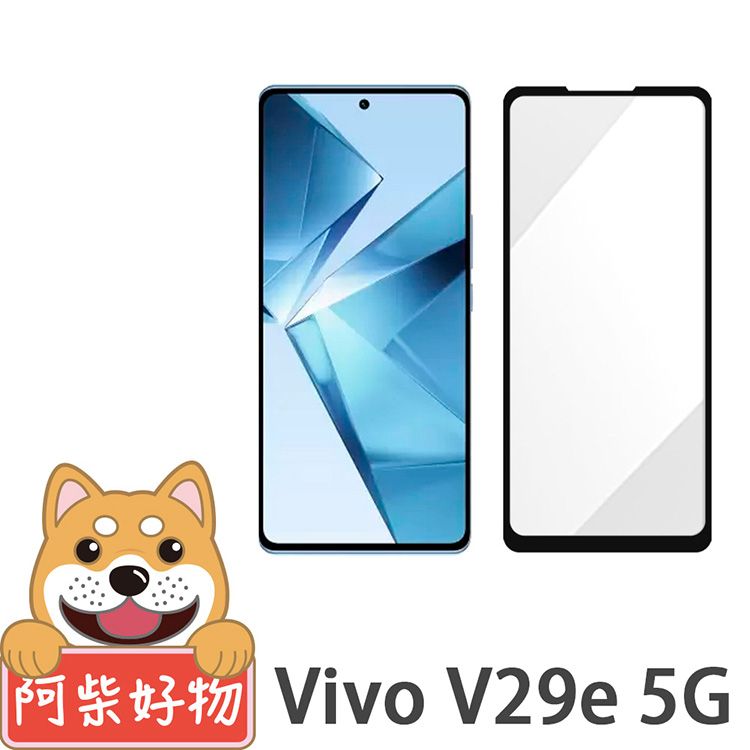 阿柴好物 Vivo V29e 5G 滿版全膠玻璃貼