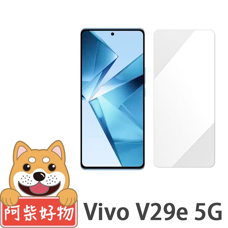 阿柴好物 Vivo V29e 5G 非滿版 9H鋼化玻璃保護貼